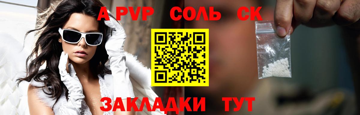 Омск  А ПВП VHQ  A-PVP Crystall  Вход с VPN  APVP мука 