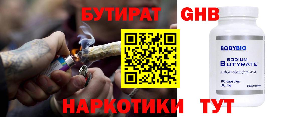БУТИРАТ  БУТИРАТ бутик  Вход с VPN  Омск 
