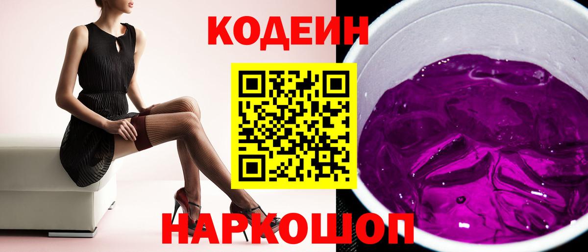 Кодеиновый сироп Lean напиток Lean (лин) Омск
