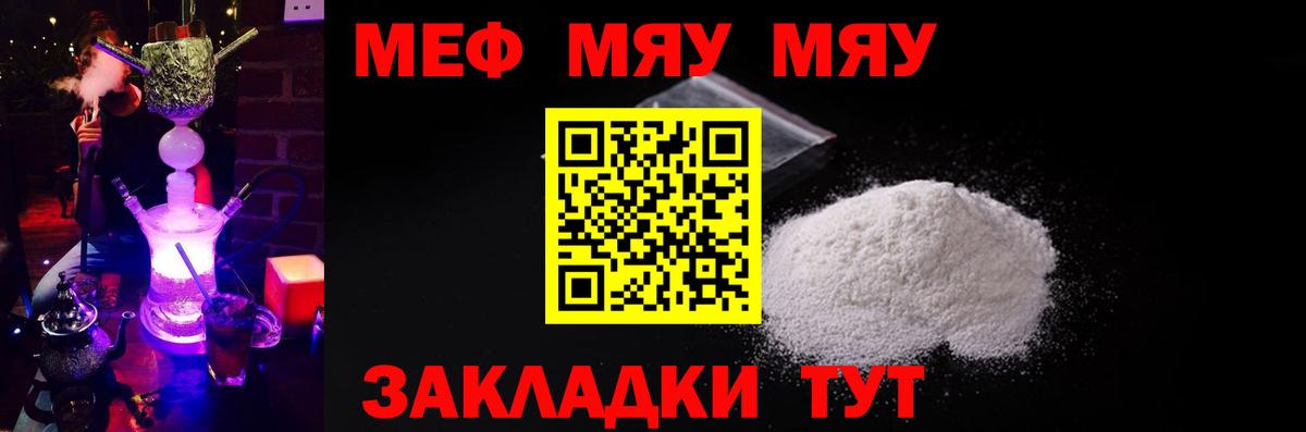 Омск  МЯУ-МЯУ  МЕФ 4 MMC  Вход с VPN  МЯУ-МЯУ мяу мяу 