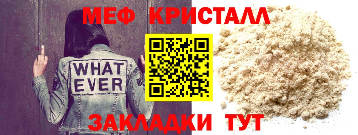 МЕФ кристаллы Омск