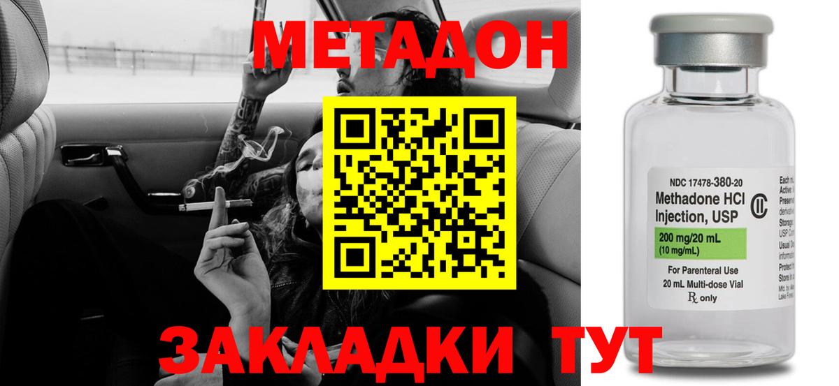 МЕТАДОН methadone  Метадон VHQ  Омск  Вход с VPN 