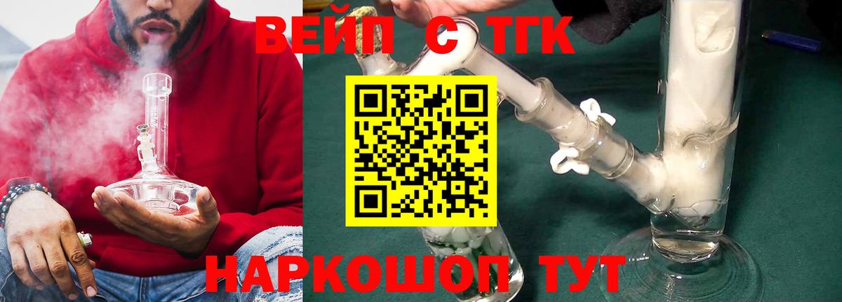 ТГК вейп с тгк  Вход с VPN  мега   Омск 